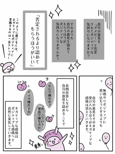 まんが】「ポジティブ思考で病んでしまう人」に共通する特徴と意外すぎる解決策＜予約の取れないカウンセラーが教える＞ 