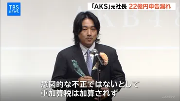 乃木坂46】窪田康志 22億円申告漏れ : 私がモテないのはどう考えても坂道が悪い！