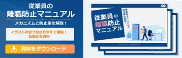 部下からの退職相談！どう対応する？退職対応の秘策とは！？