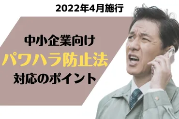 パワハラ防止法って中小企業にも適用されるの？中小企業におけるパワハラ防止対策とは!!!