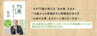 楠木新さんの『75歳からの生き方ノート』：人生100年時代を楽しむためのヒントは？75歳からの生き方とは！？