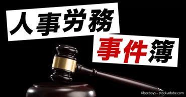 定年後の再雇用拒否は違法？労働者の権利と会社の義務について解説再雇用拒否の法的根拠とは！？