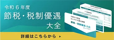 カーボンニュートラル投資促進税制とは？わかりやすく解説