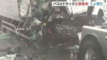 路線バスと正面衝突 中型トラック運転の26歳男性が死亡 バス運転手と乗客1人は軽傷 富山・南砺市 