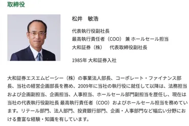 令和ロマン松井ケムリの父親は、大和証券の副社長？その実態とは！？