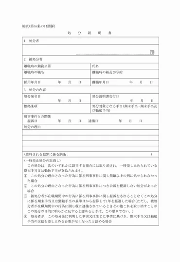 給与規則の運用について