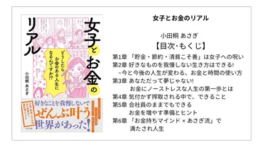 全目次】女子とお金のリアル / 小田桐あさぎ【要約・もくじ・評価感想】 #女子とお金のリアル #小田桐あさぎ #女性 #投資 