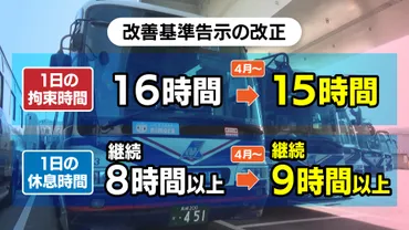 バス業界の危機？運転手不足が深刻化！今後のバス業界の未来とは！？