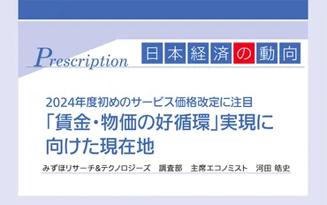 賃金・物価の好循環」実現に向けた現在地 