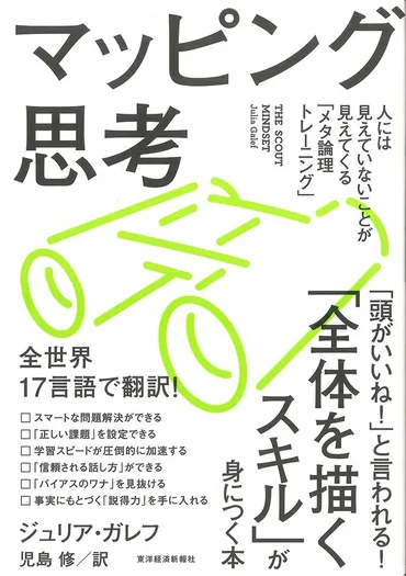 書評 読書日記：情報を収集し分析する「マッピング思考」のありがたさ＝孫崎享 