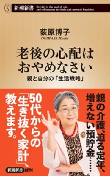 荻原博子さんの最新刊『50代で決める！最強の「お金」戦略』って、どんな内容？老後資金の準備、今すぐ始めなきゃ!!?