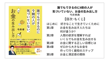 全目次】誰でもできるのに9割の人が気づいていない、お金の生み出し方 / 今井孝【要約・もくじ・評価感想】 #お金の生み出し方 #今井孝 