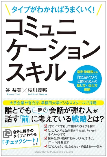 世代別】コミュニケーション能力向上のビジネス本おすすめ20選！ 