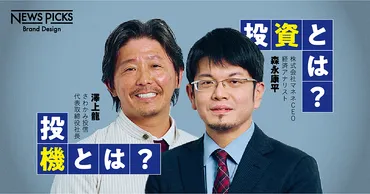 澤上龍氏、さわかみ投信の投資哲学とは？投資の本質は社会貢献!!?