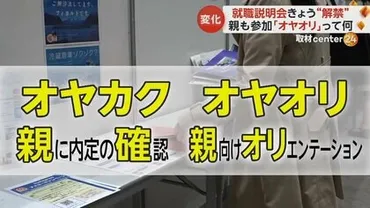 オヤカクってホントに必要？企業が親に内定承諾を求める理由とは内定承諾、親の意見も重要!?