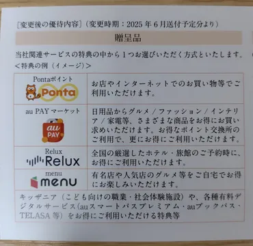 KDDIの株主優待が改悪!?否、改善なり!【KDDI株主優待制度変更】