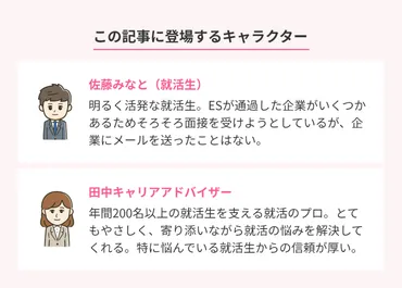 面接のメール連絡は難しくない！ 例文から基本マナーをまるッと解説 