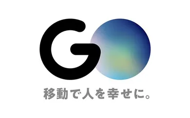 GO、資金調達により経営体制強化って、なんなんこれ？ゴールドマン・サックスがGOに出資って、どうゆーことなんやろ？