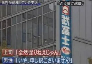 武富士はなぜ消滅した？高金利と違法行為の代償とは！？