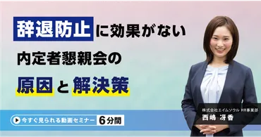 内定辞退を防ぐ「内定者懇親会」のまとめ（注意点から成功事例まで）