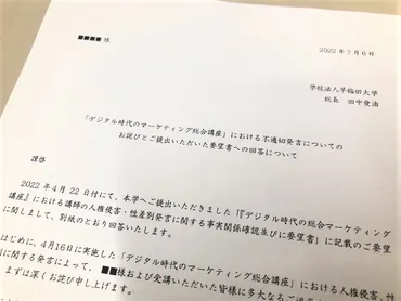 吉野家常務の差別発言？！早稲田大学マーケティング講座で起きた衝撃とは！？