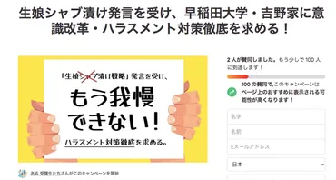 吉野家｢生娘をシャブ漬け｣発言に調査求める署名開始。発起人が語る、その後の講義で起きたこと 