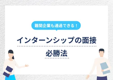 インターンシップで失敗したら？挽回戦略とは！？インターンシップでの失敗から学ぶ！