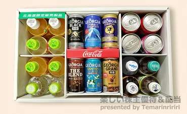 北海道コカ・コーラボトリング(2573)の株主優待紹介