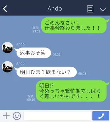 LINEを未読無視する心理