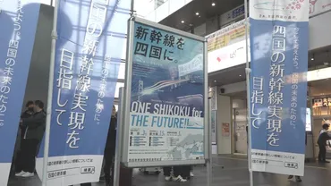 四国新幹線の早期実現へ署名呼びかけ/JR高松駅で池田知事ら【高松市】