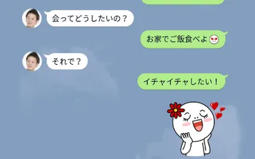 夜はお仕置きだから』私はどっぷりM女になりました♡＜ドS彼氏のLINEと内緒話＞ 