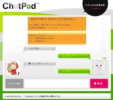 ChatPadは危険？ランダムチャットアプリの真実出会いはあるのか！？