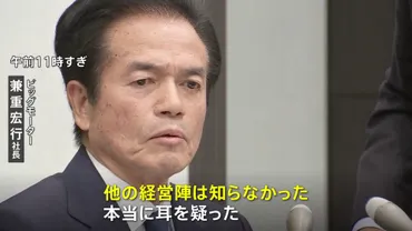 速報】「不正請求問題は板金塗装部門単独」「本当に耳を疑った」ビッグモーター兼重宏行社長が会見で辞任を表明 