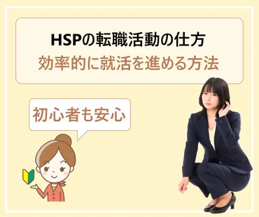 40代HSPはどんな仕事に向いてる？40代HSPの仕事選びとは！？