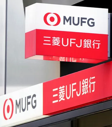 三菱UFJがシステム障害、復旧 法人向けネットバンキング（共同通信） 