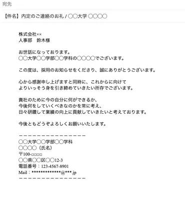 例文付き】就活メールでお礼を伝える方法と4つの注意点 