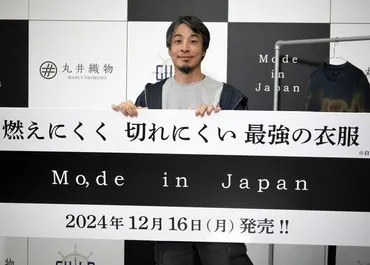 ひろゆき氏の新会社「メイドインジャパン」日本製品、日本の技術を海外に「誰かがやるべきなのに」(よろず～ニュース) 