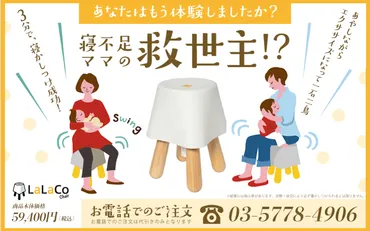 ララコチェアは本当に赤ちゃんを寝かしつけられる？ララコチェアとは！？